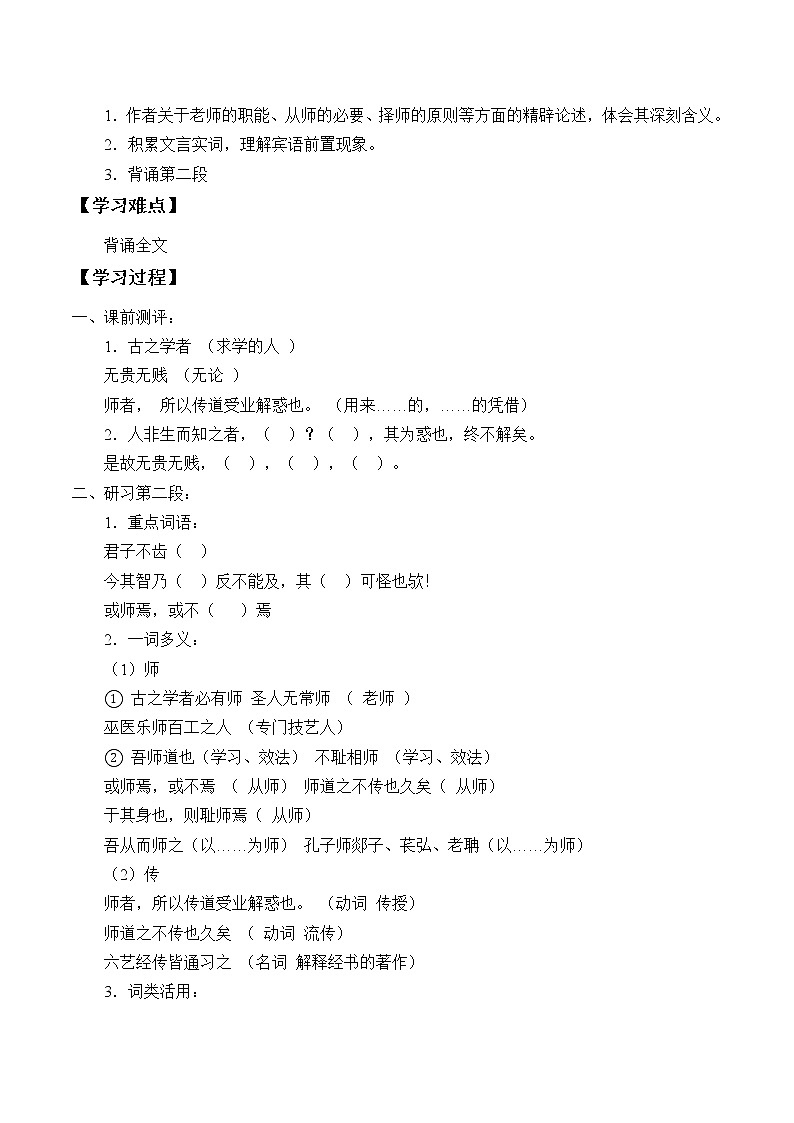 人教部编版高中语文必修上册 10.2师说 学案03