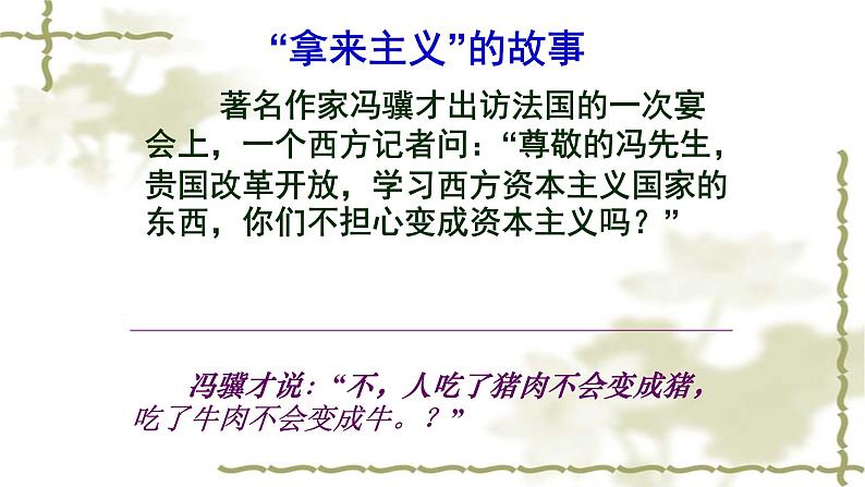 人教部编版高中语文必修上册 12.拿来主义 课件第2页