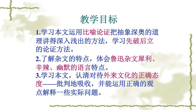 人教部编版高中语文必修上册 12.拿来主义 课件第3页