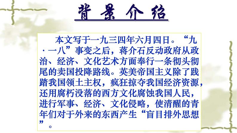 人教部编版高中语文必修上册 12.拿来主义 课件第4页