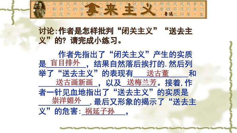 人教部编版高中语文必修上册 12.拿来主义 课件第7页