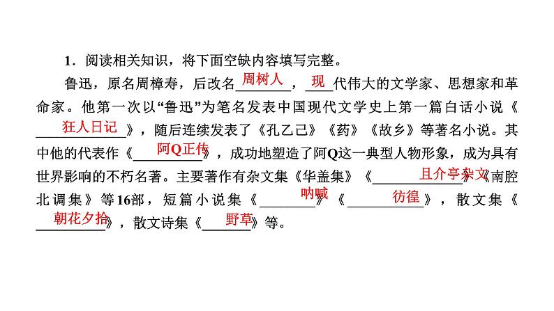 人教部编版高中语文必修上册 12.拿来主义 课件第5页