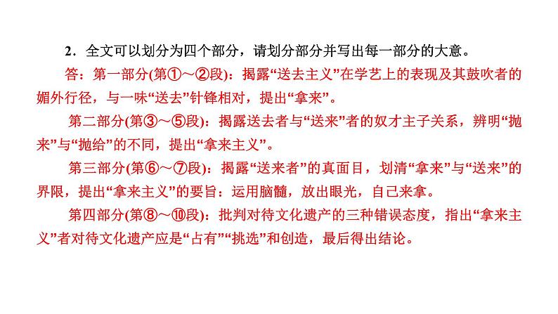 人教部编版高中语文必修上册 12.拿来主义 课件第6页
