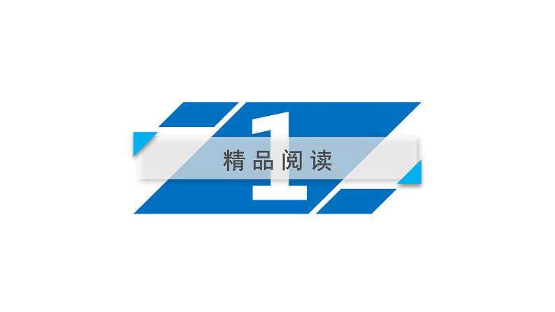 人教部编版高中语文必修上册 12.拿来主义 课件第3页