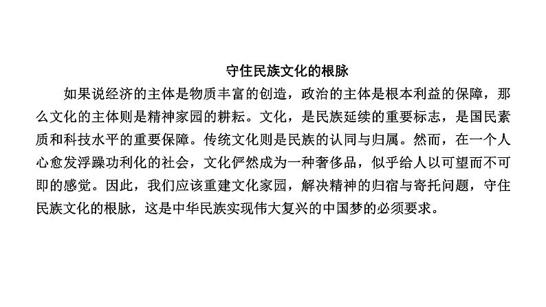 人教部编版高中语文必修上册 12.拿来主义 课件第4页