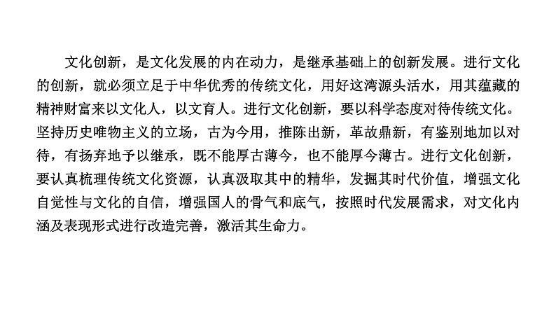 人教部编版高中语文必修上册 12.拿来主义 课件第7页