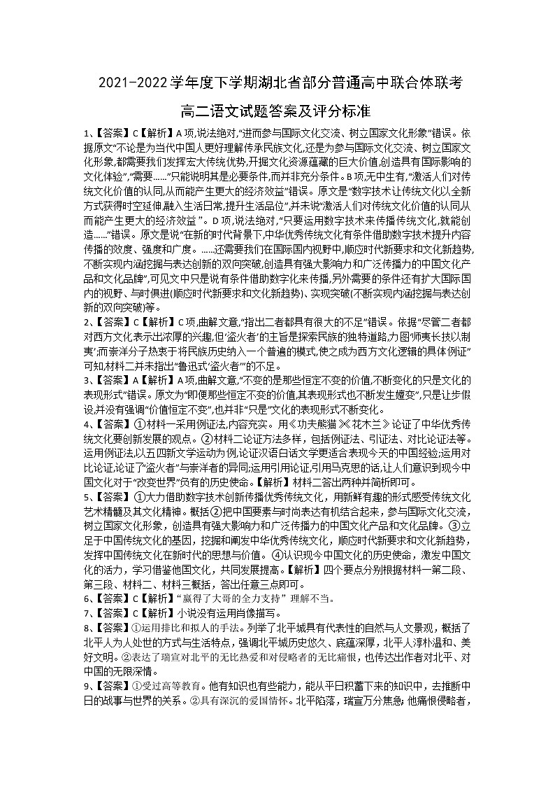 高二期中联考语文答案第1页