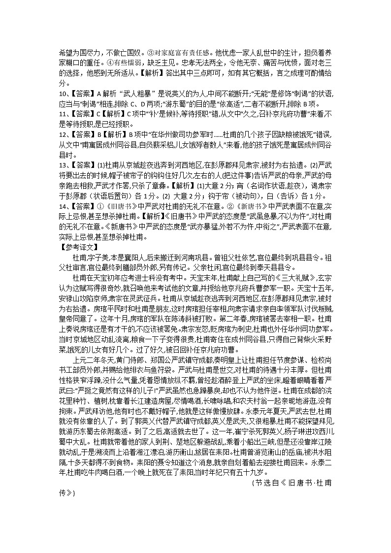 高二期中联考语文答案第2页