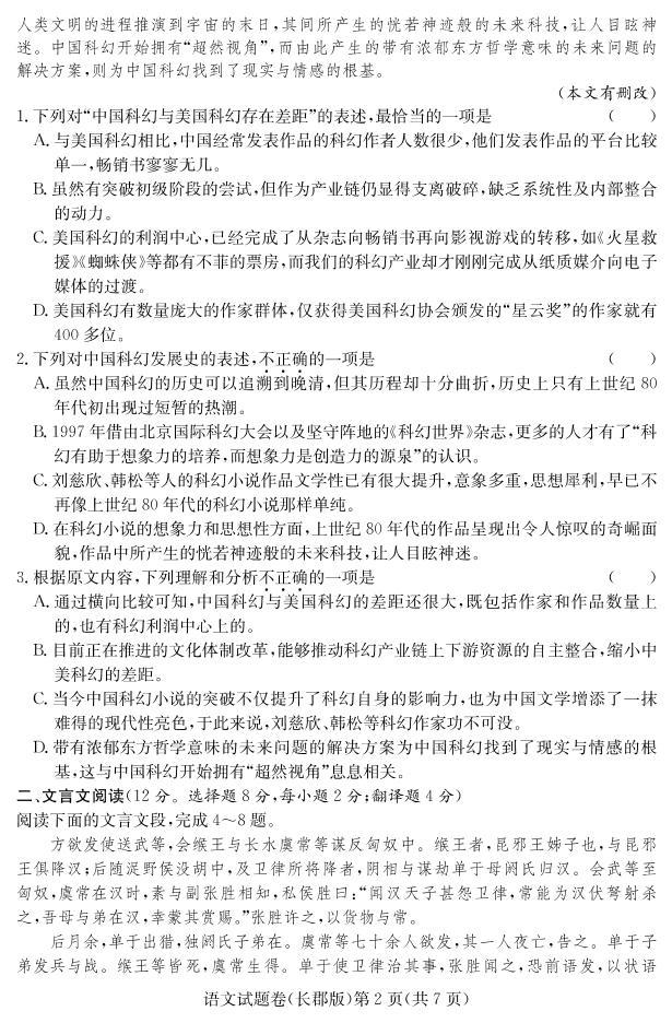 2018-2019学年湖南省普通高中高二下学期学业水平考试模拟试题（二）语文试题（ｐｄｆ版）03