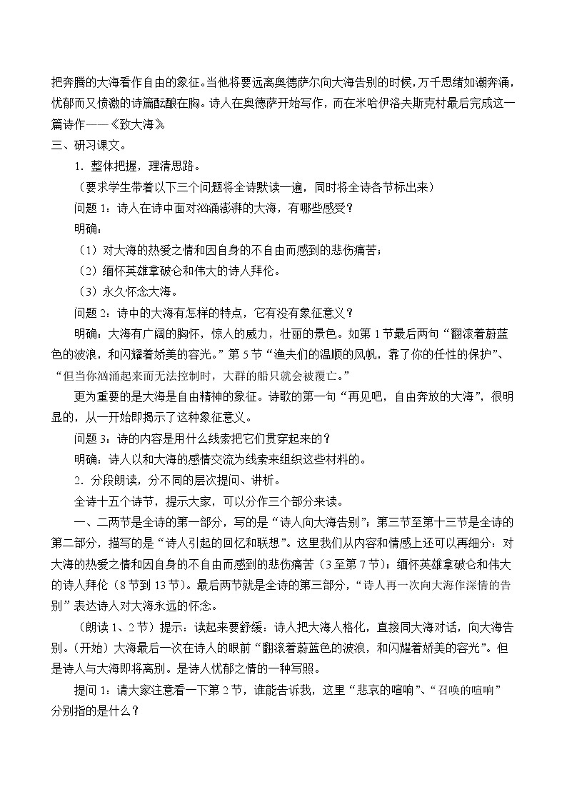 部编版高中语文选择性必修中册13.2致大海 教案第2页