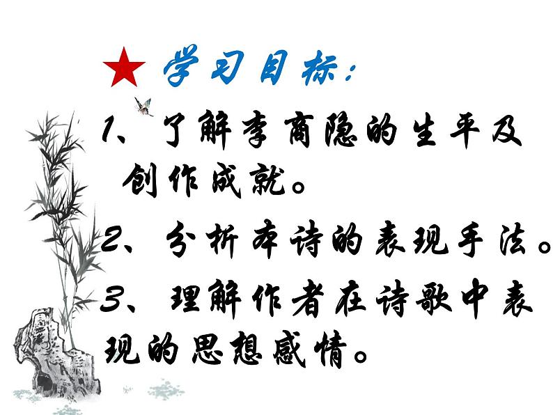 部编版高中语文选择性必修中册古诗词诵读——锦瑟 课件02