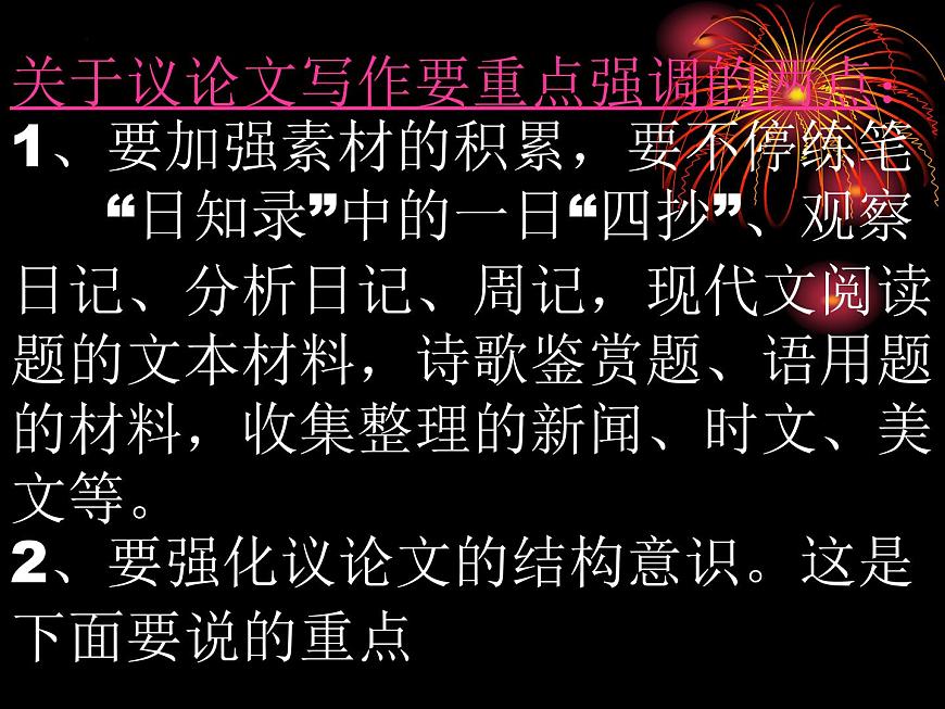 2022屆高考作文指導(dǎo)-議論文寫作結(jié)構(gòu)課件37張第8頁