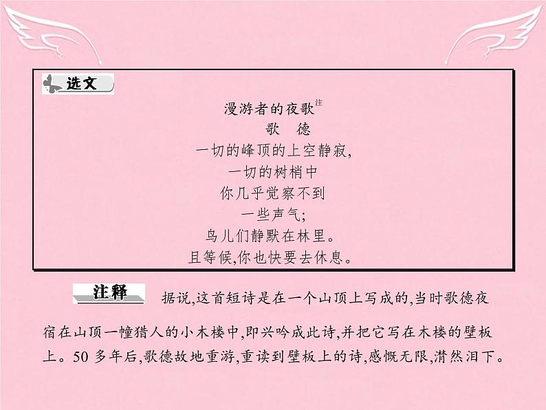 部编版高中语文选择性必修中册13.1迷娘曲 课件第3页