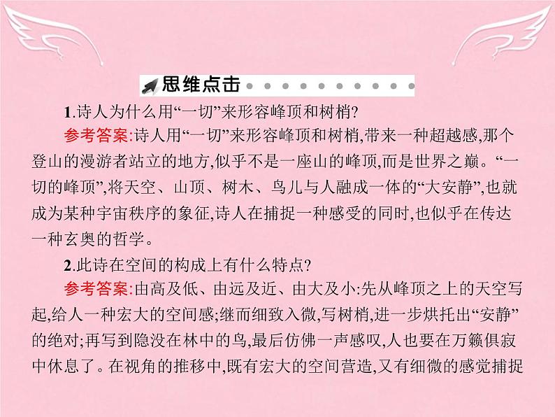 部编版高中语文选择性必修中册13.1迷娘曲 课件第5页