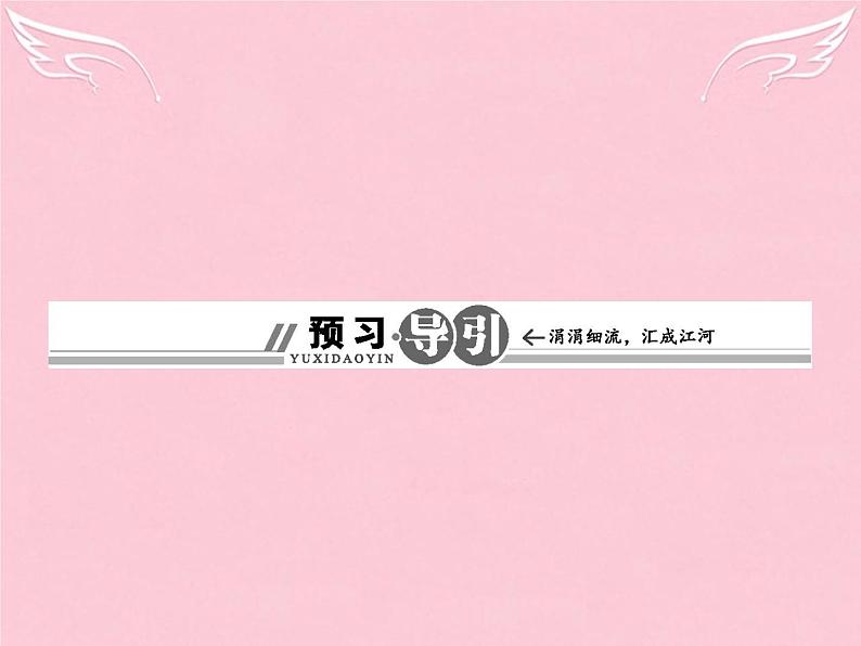 部编版高中语文选择性必修中册13.1迷娘曲 课件第6页