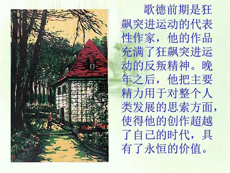部编版高中语文选择性必修中册13.1迷娘曲 课件第4页