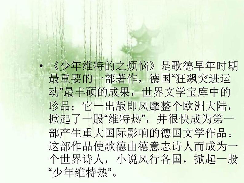 部编版高中语文选择性必修中册13.1迷娘曲 课件第5页