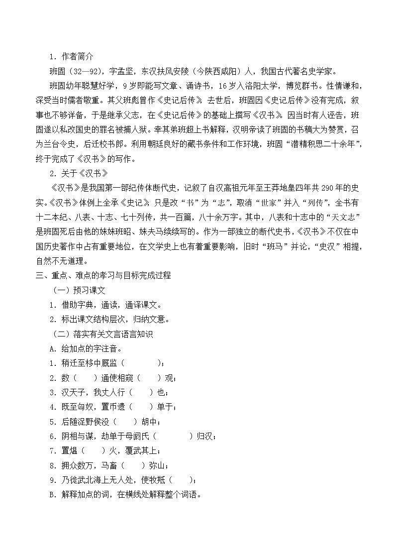 部编版高中语文选择性必修中册 10.苏武传   教案第2页