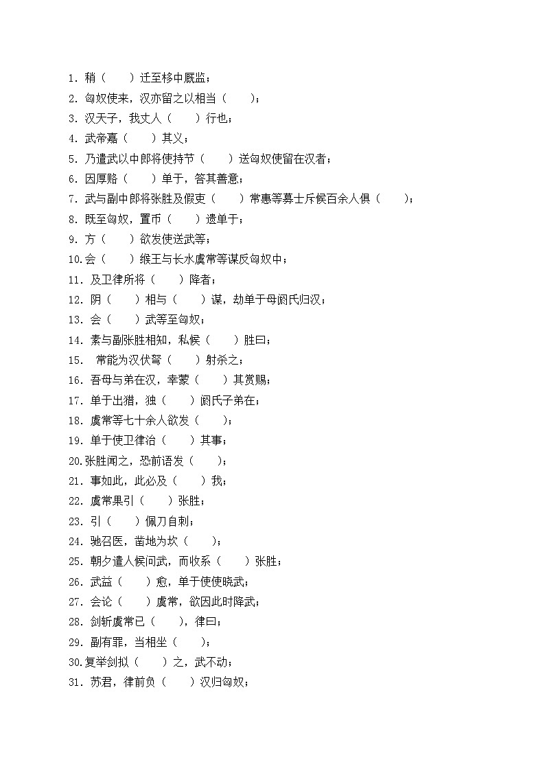 部编版高中语文选择性必修中册 10.苏武传   教案第3页