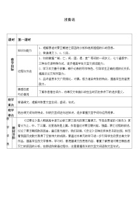 人教统编版选择性必修 中册11.1 过秦论教案