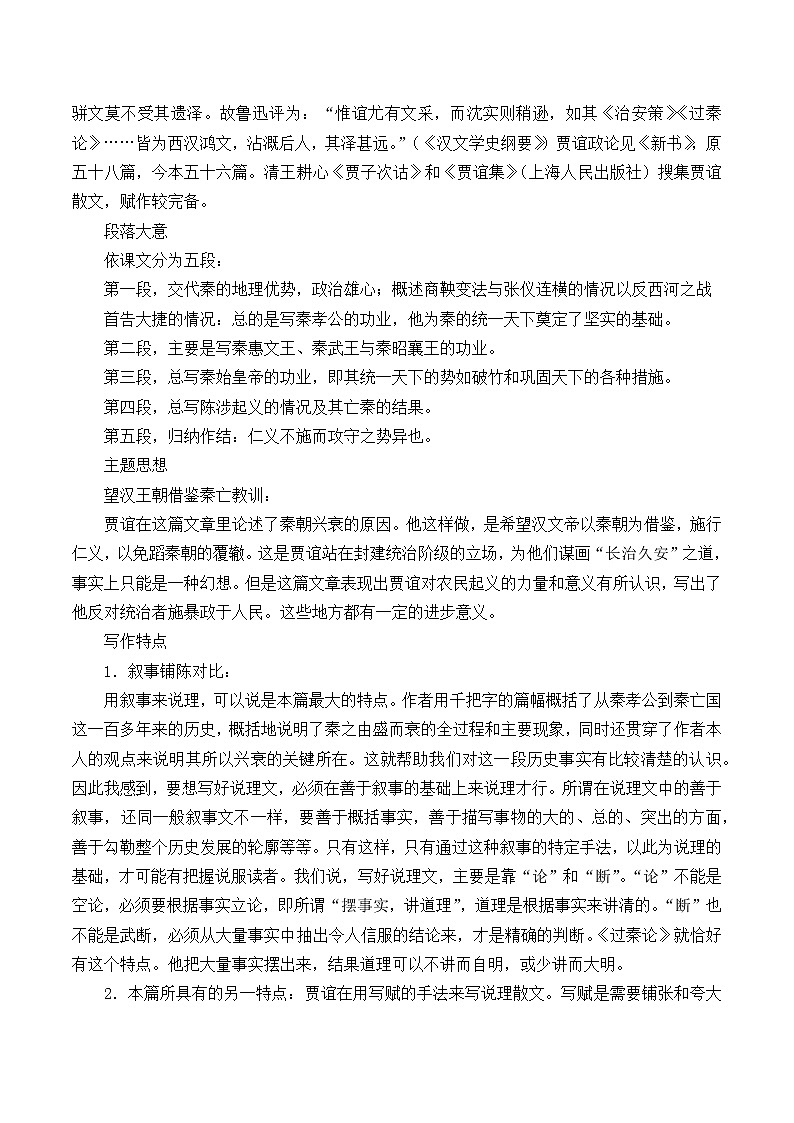 部编版高中语文选择性必修中册11.1过秦论 教案第3页
