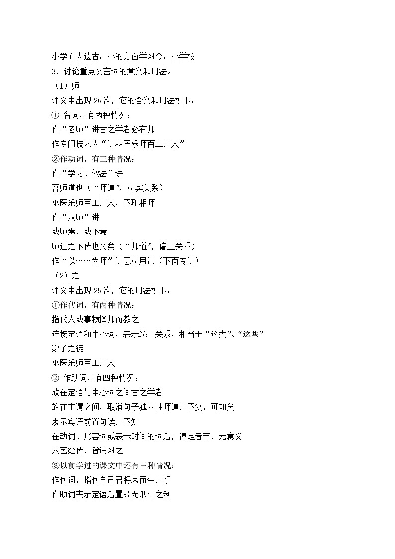 人教部编版高中语文必修上册 10.2师说 教案03
