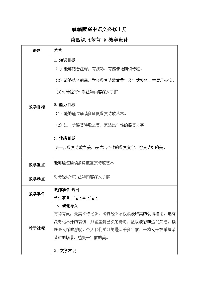 1.6.1《芣苢》课件+教案+练习01