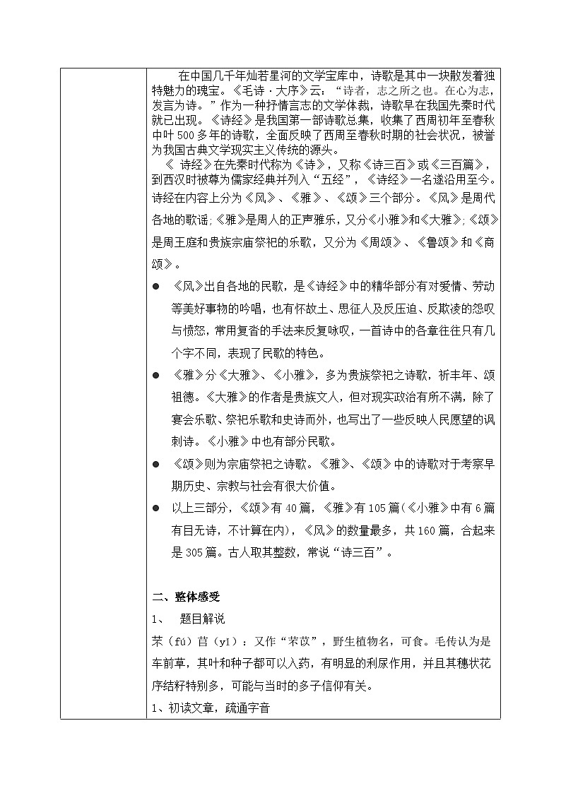 1.6.1《芣苢》课件+教案+练习02