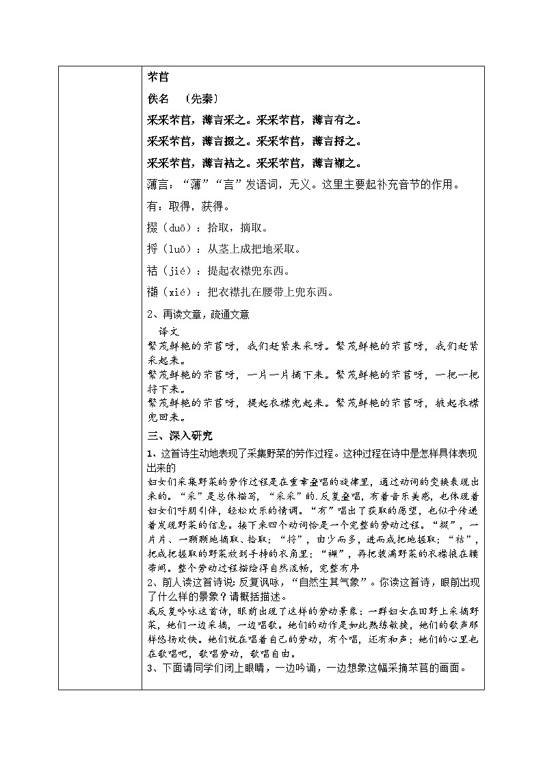 1.6.1《芣苢》课件+教案+练习03