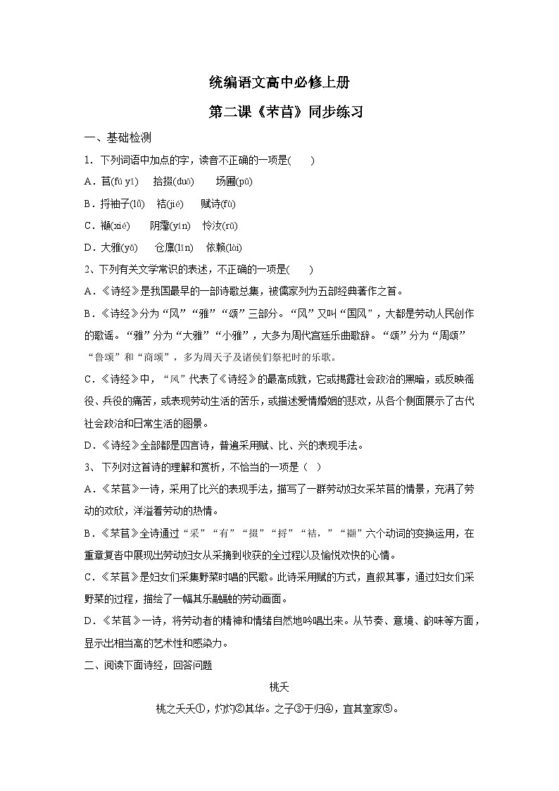 1.6.1《芣苢》课件+教案+练习01