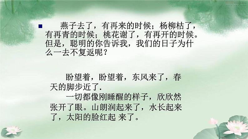 人教部编版高中语文必修上册 14.2荷塘月色 课件02