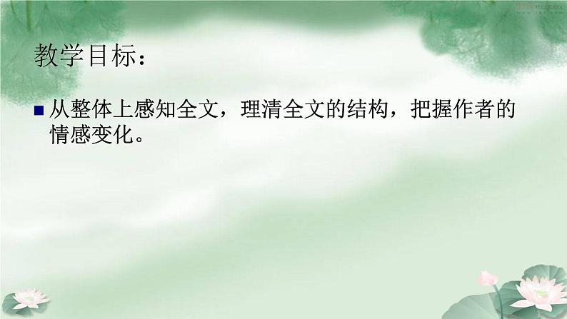 人教部编版高中语文必修上册 14.2荷塘月色 课件03