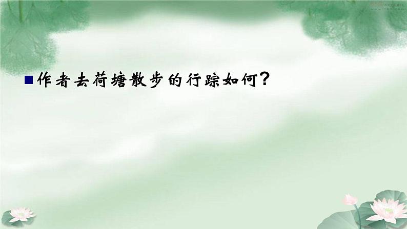 人教部编版高中语文必修上册 14.2荷塘月色 课件06