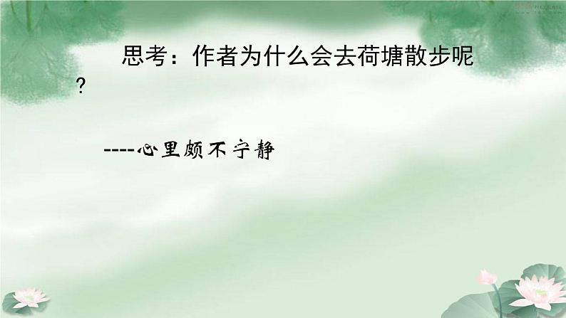 人教部编版高中语文必修上册 14.2荷塘月色 课件08