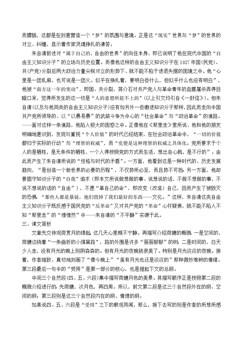 人教部编版高中语文必修上册 14.2荷塘月色 学案第2页