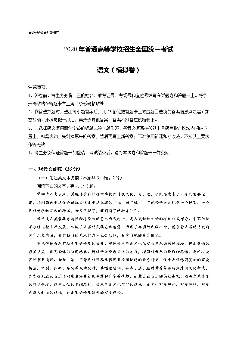 福建省厦门市第一中学2020届高三第三次模拟考试语文试题 Word版含答案第1页