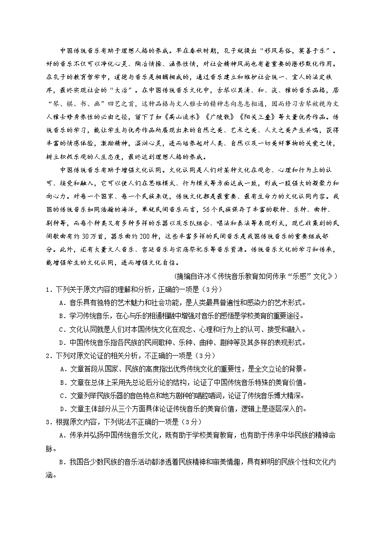 福建省厦门市第一中学2020届高三第三次模拟考试语文试题 Word版含答案第2页