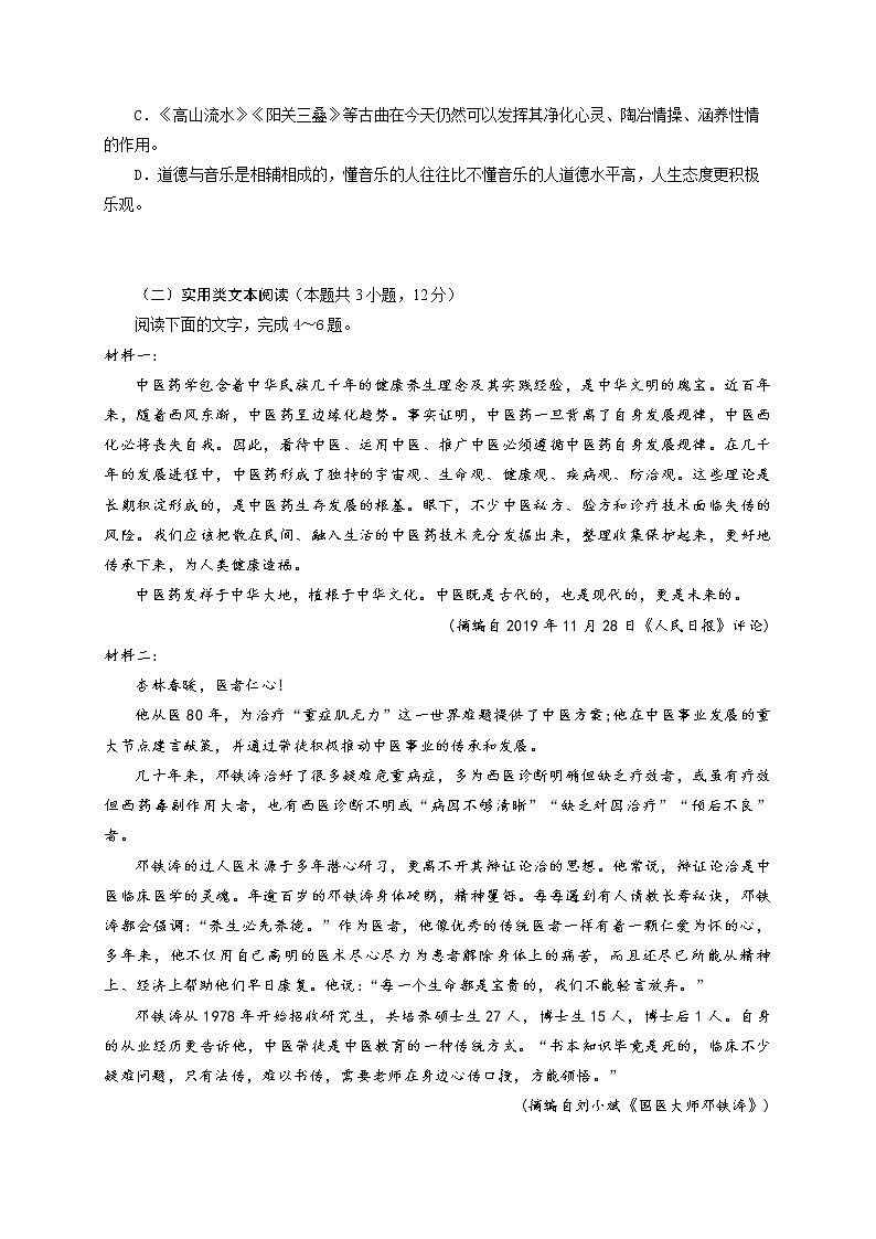 福建省厦门市第一中学2020届高三第三次模拟考试语文试题 Word版含答案第3页