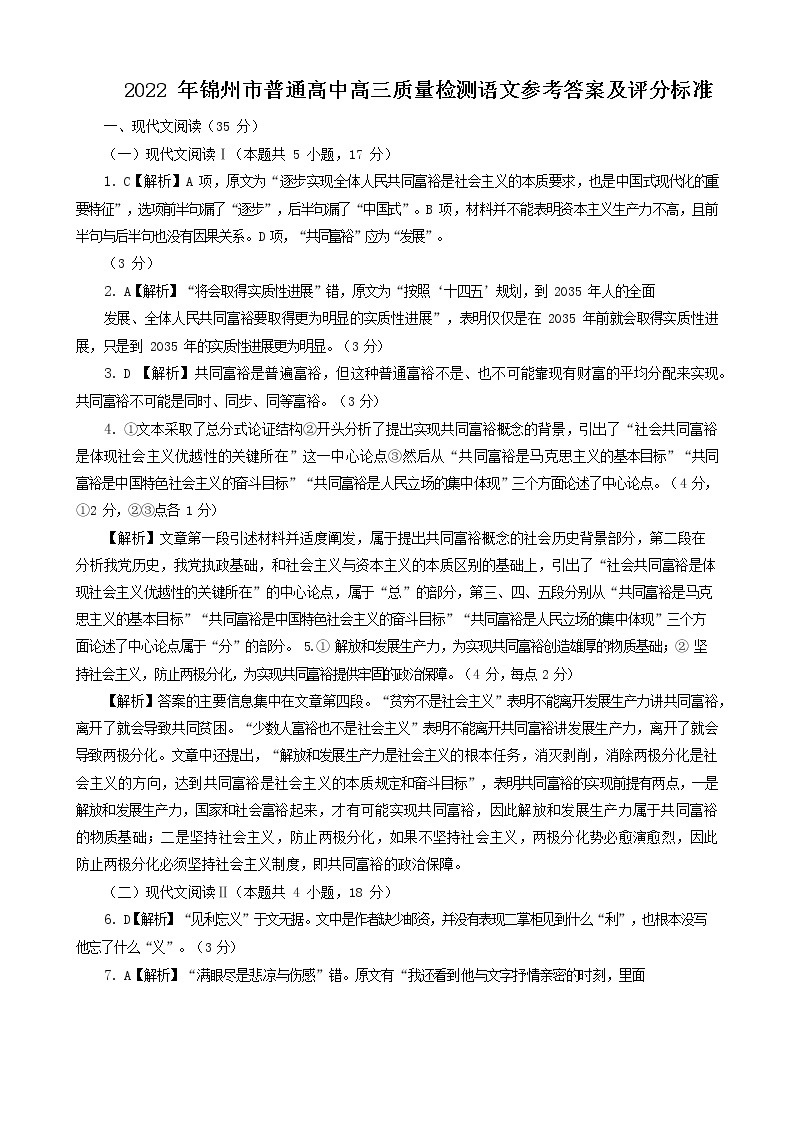 2022年辽宁锦州一模高三语文试卷及答案01