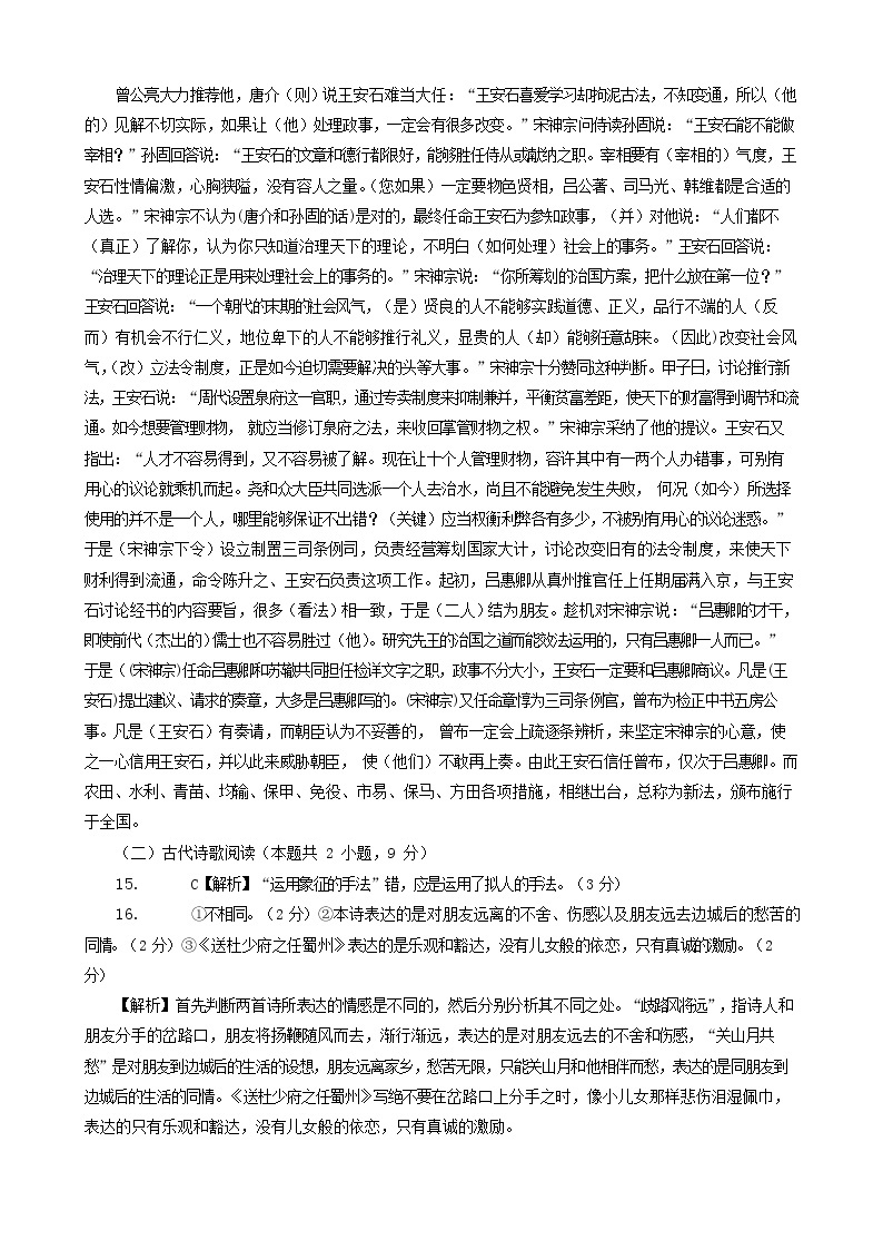 2022年辽宁锦州一模高三语文试卷及答案03