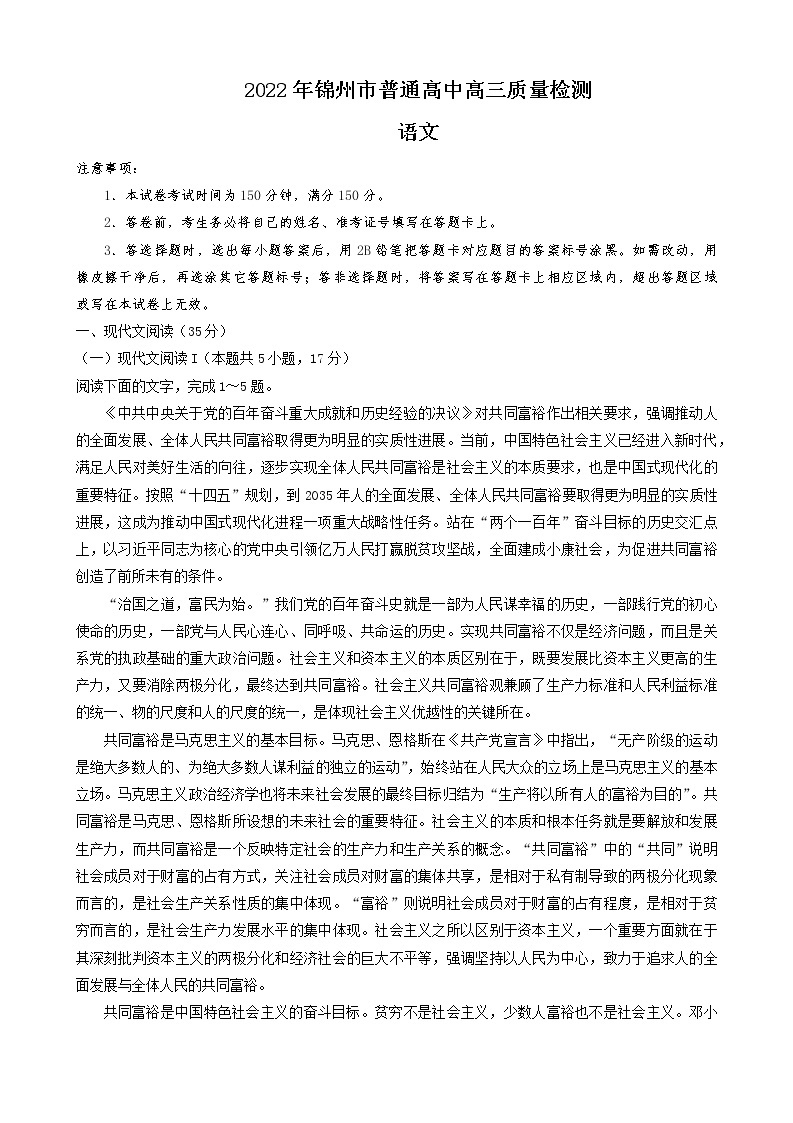 2022年辽宁锦州一模高三语文试卷及答案01