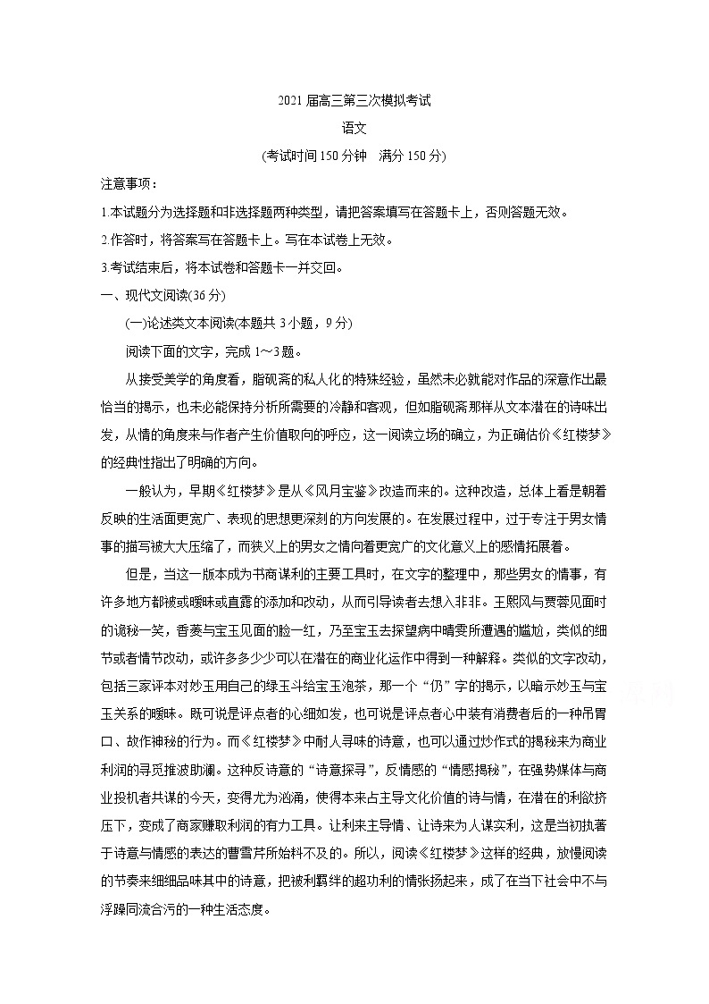广西柳州市2021届高三下学期3月第三次模拟考试 语文 Word版含答案练习题01