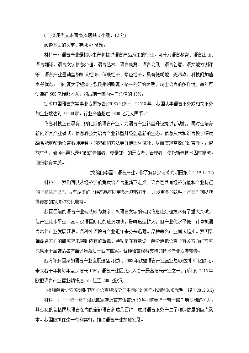 广西柳州市2021届高三下学期3月第三次模拟考试 语文 Word版含答案练习题03