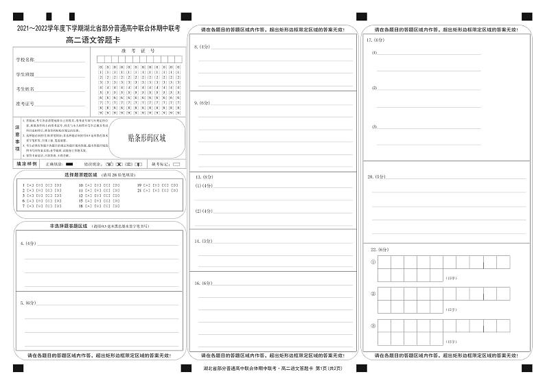 湖北省部分普通高中联合体2021-2022学年高二下学期期中联考试题 语文 含答案01