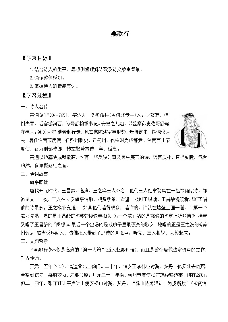 部编版高中语文选择性必修中册古诗词诵读——燕歌行 学案01