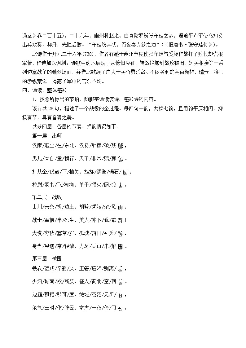 部编版高中语文选择性必修中册古诗词诵读——燕歌行 学案02
