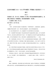 2022北京东城区高三下学期一模考试语文试题含答案