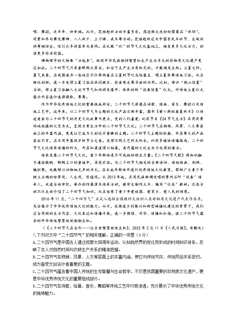 2022浙江省稽阳联谊学校高三下学期4月联考试题语文含答案第3页