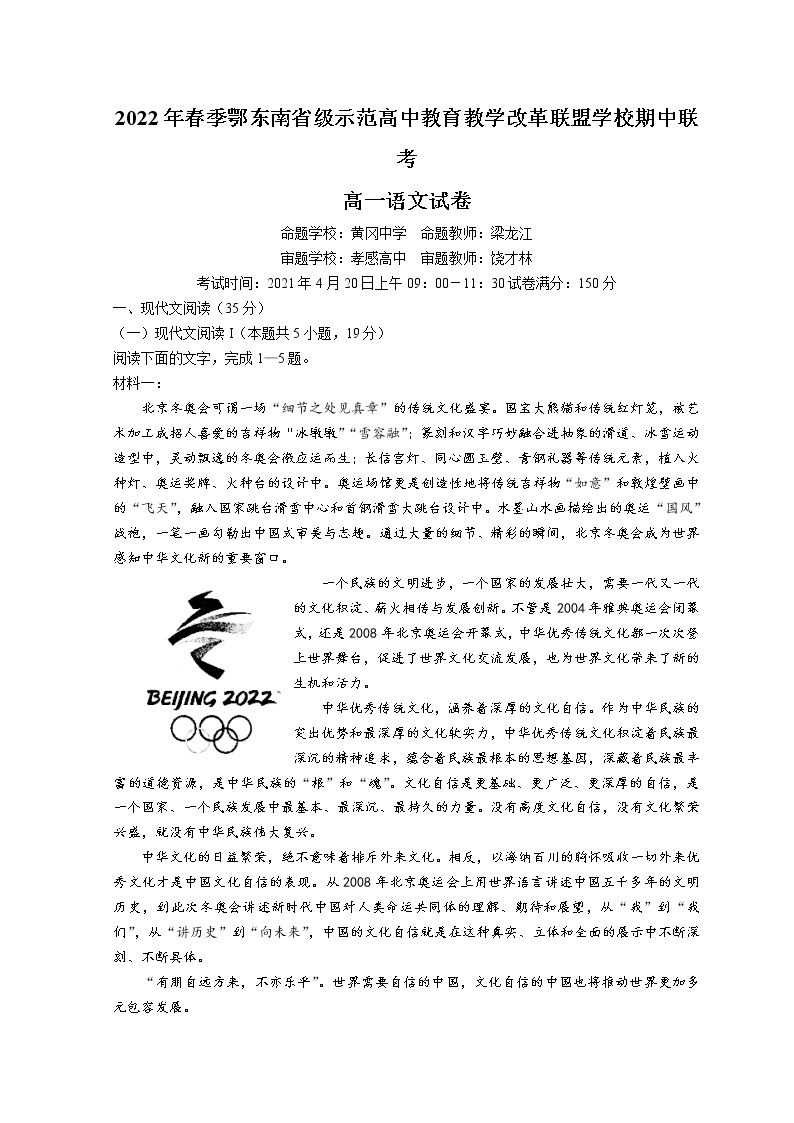 2022湖北省鄂东南联盟学校高一下学期期中联考试题语文含答案01