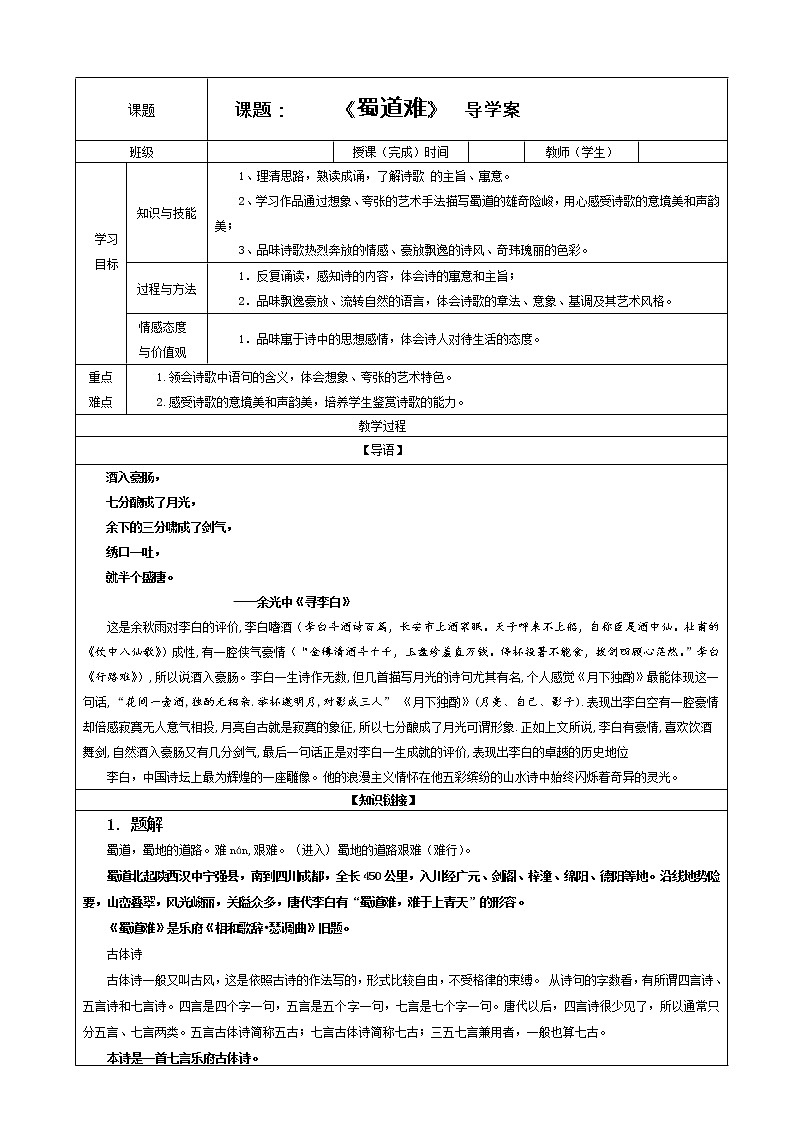 专题4:蜀道难 (教案)——统编高中语文选择性必修下册第1页